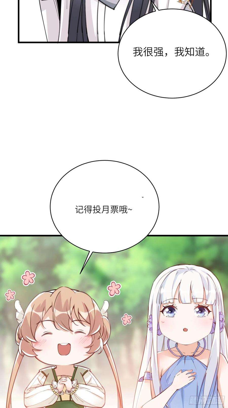 修仙就要傍富婆65话 白给商会