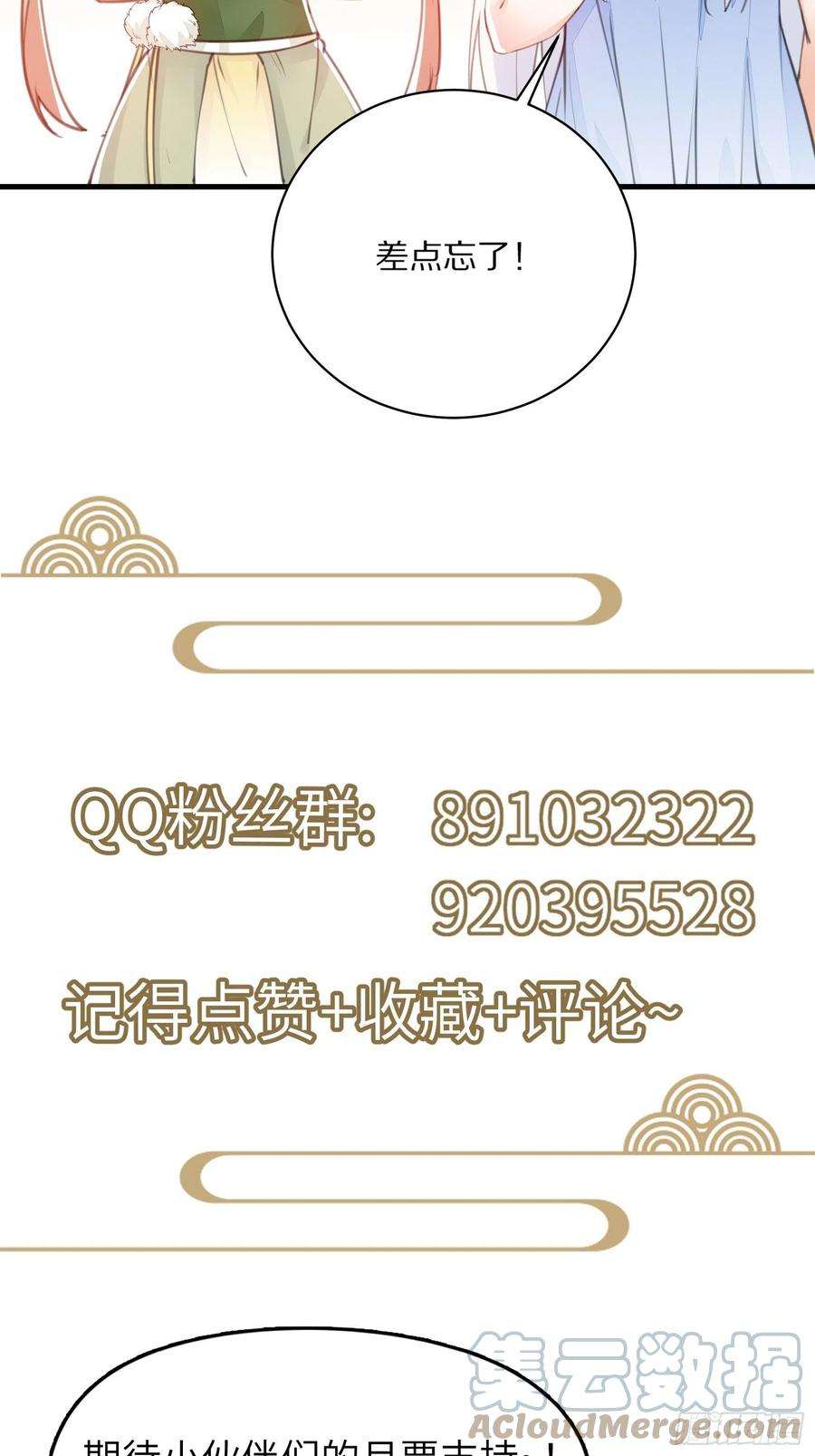 修仙就要傍富婆65话 白给商会