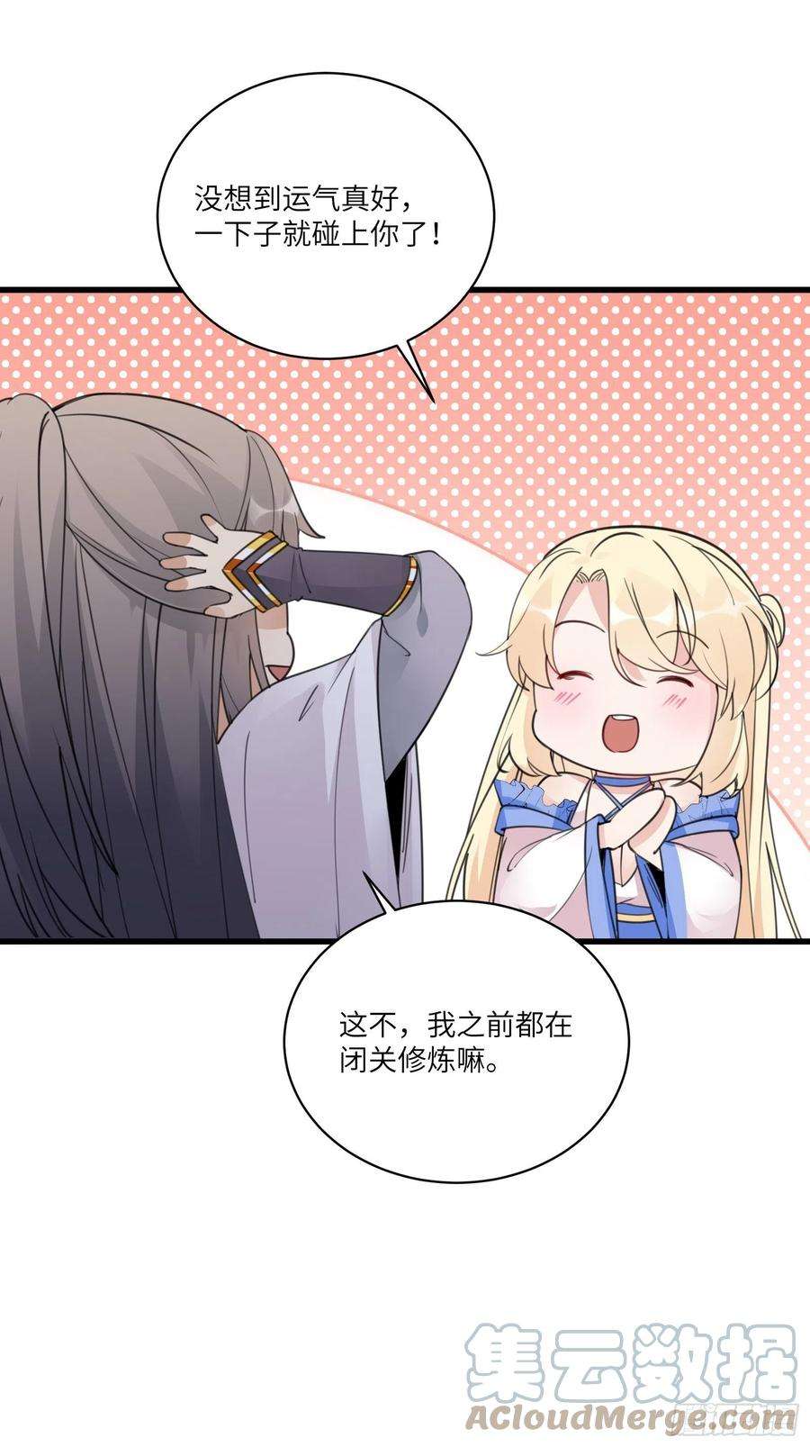 修仙就要傍富婆65话 白给商会