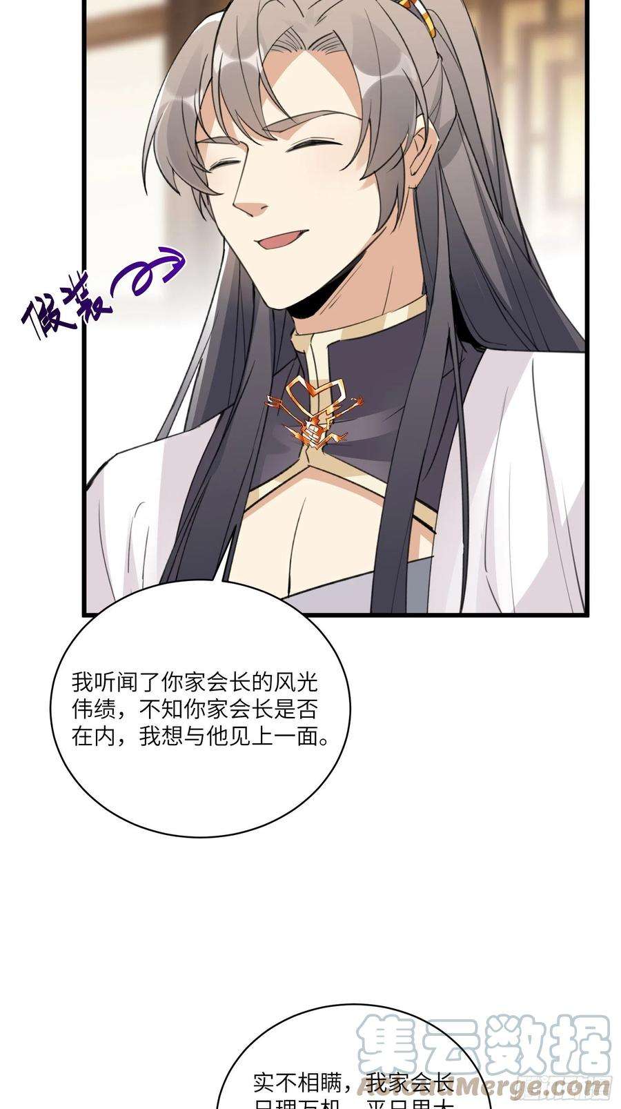 修仙就要傍富婆66话 秀，跟我炫富？