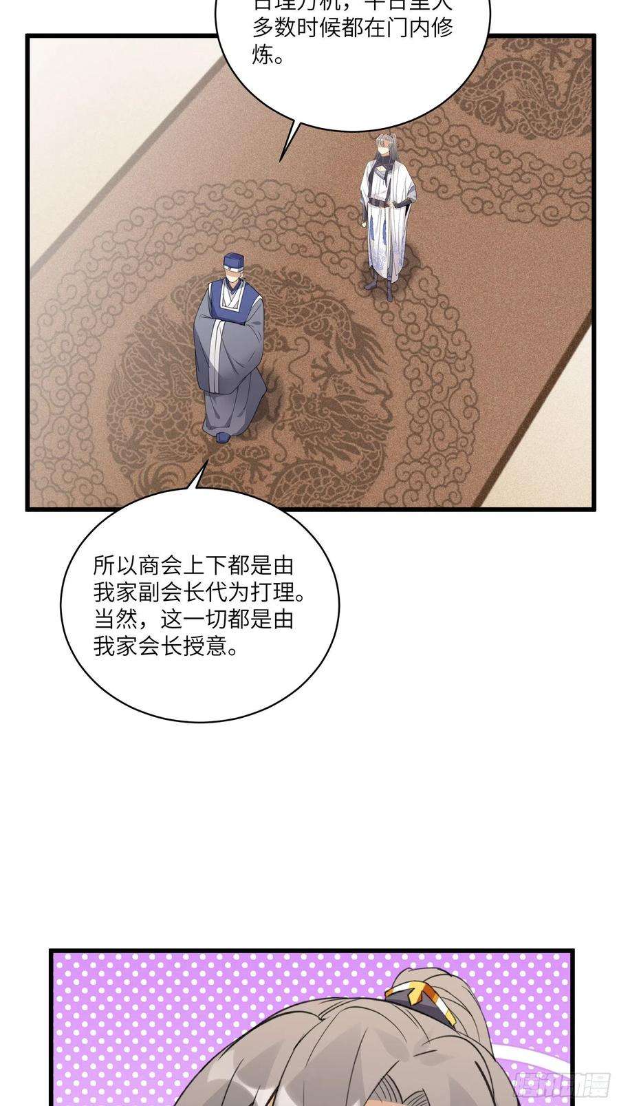 修仙就要傍富婆66话 秀，跟我炫富？