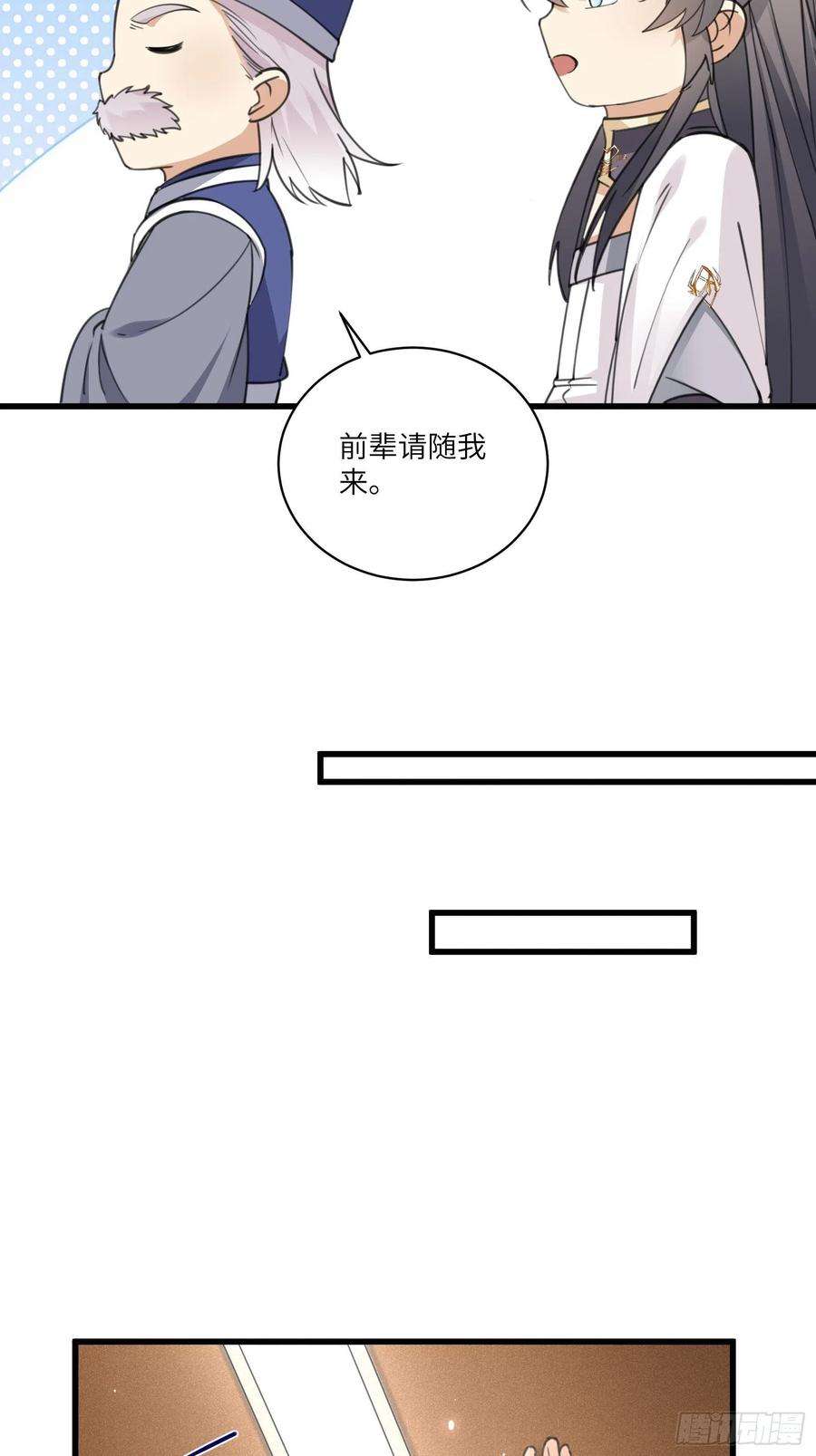 修仙就要傍富婆66话 秀，跟我炫富？