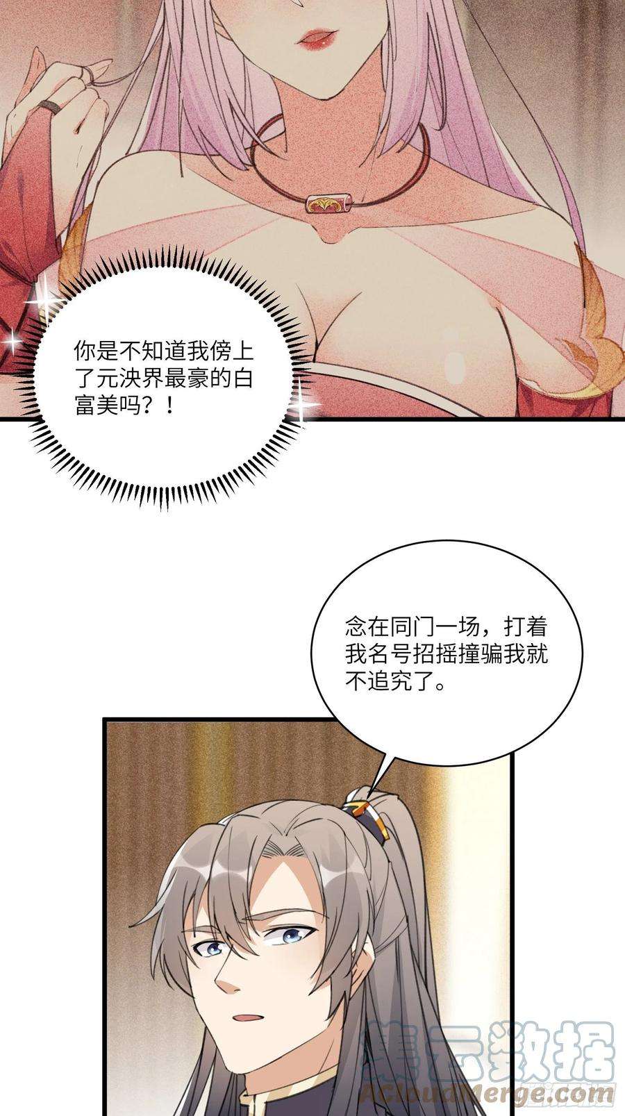 修仙就要傍富婆66话 秀，跟我炫富？