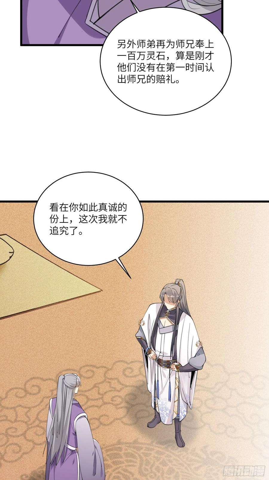 修仙就要傍富婆66话 秀，跟我炫富？