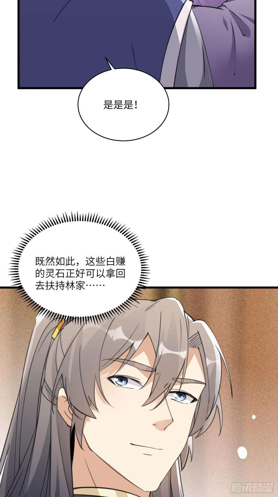 修仙就要傍富婆66话 秀，跟我炫富？