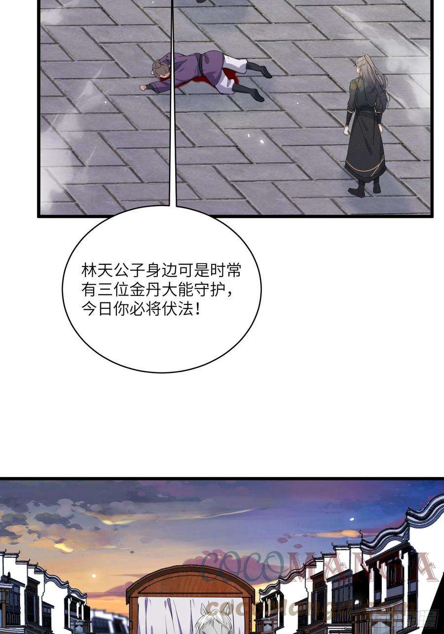 修仙就要傍富婆67话 整治林家（阅读福利）