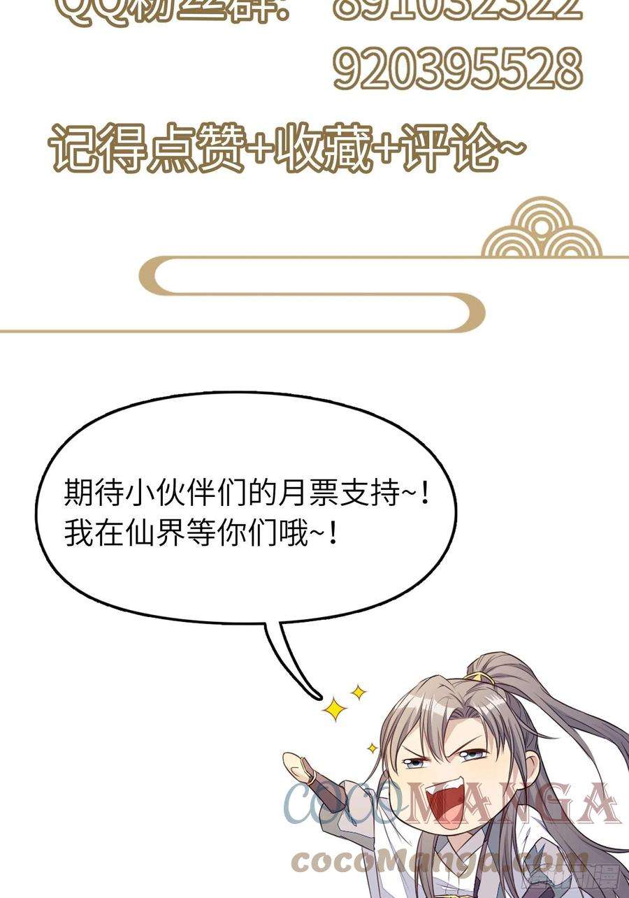修仙就要傍富婆67话 整治林家（阅读福利）