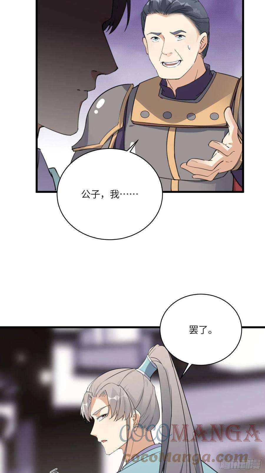 修仙就要傍富婆68话 老爷子玩这么花了？