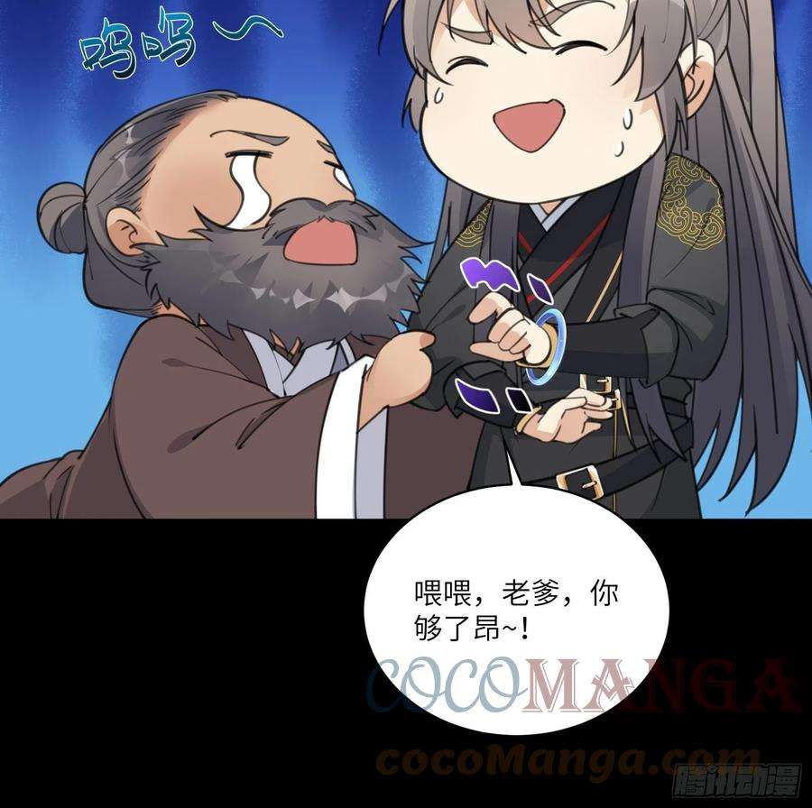 修仙就要傍富婆68话 老爷子玩这么花了？