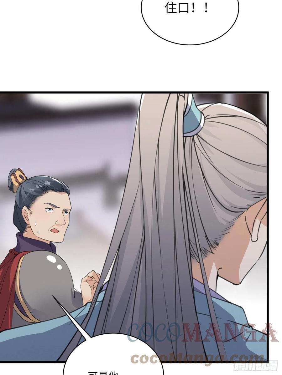 修仙就要傍富婆68话 老爷子玩这么花了？
