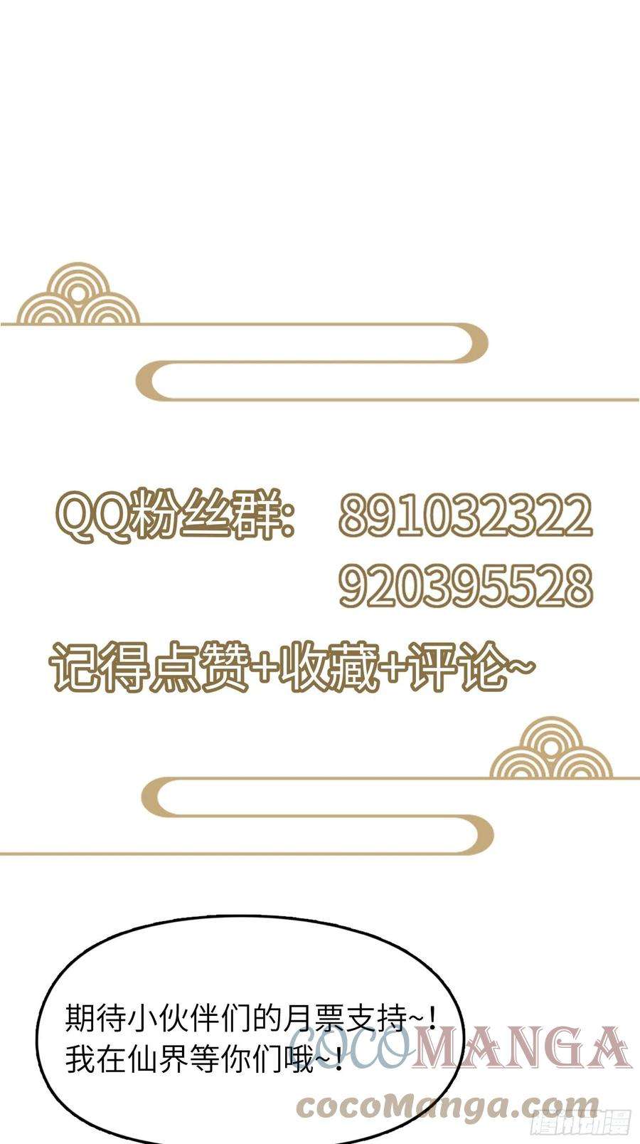 修仙就要傍富婆68话 老爷子玩这么花了？