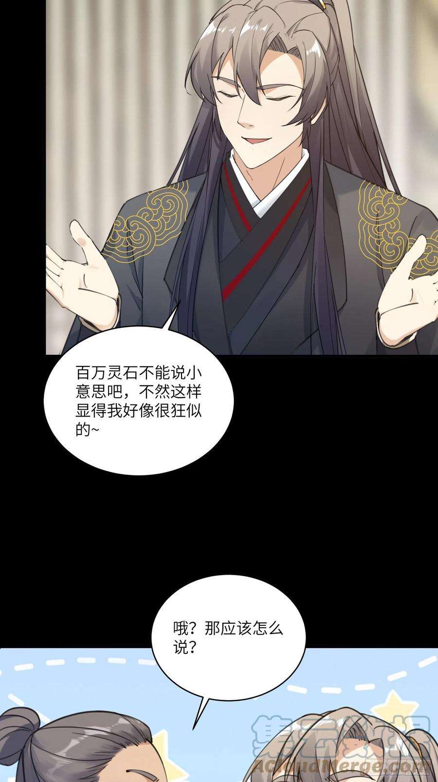 修仙就要傍富婆69话 不想努力了（活动中）