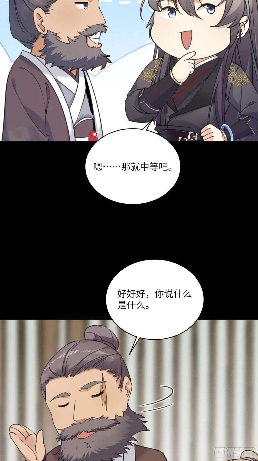 修仙就要傍富婆69话 不想努力了（活动中）