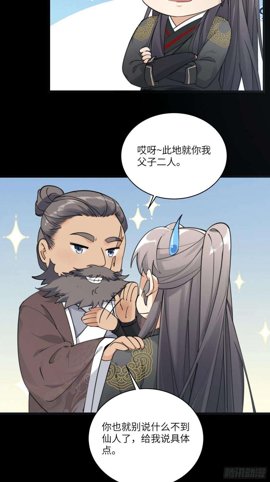修仙就要傍富婆69话 不想努力了（活动中）