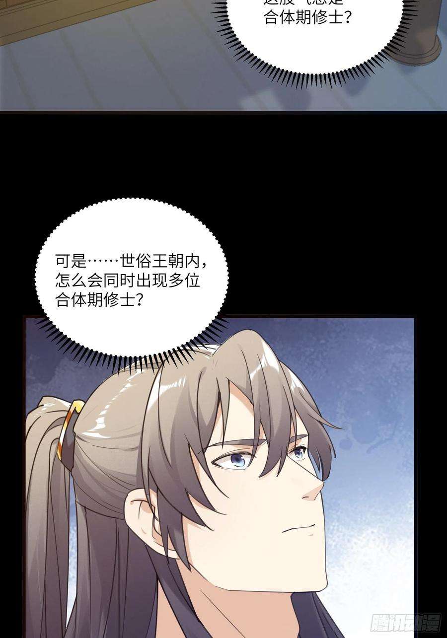 修仙就要傍富婆69话 不想努力了（活动中）