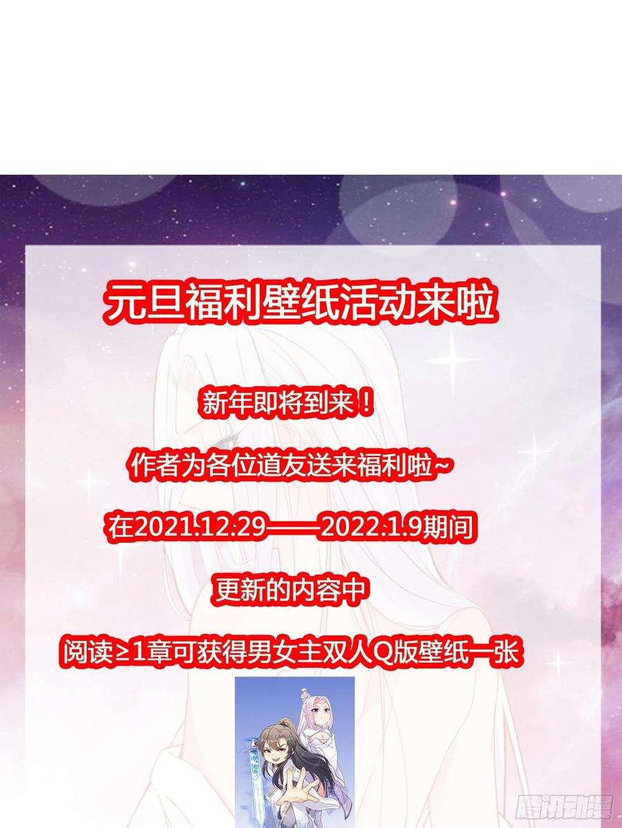 修仙就要傍富婆69话 不想努力了（活动中）