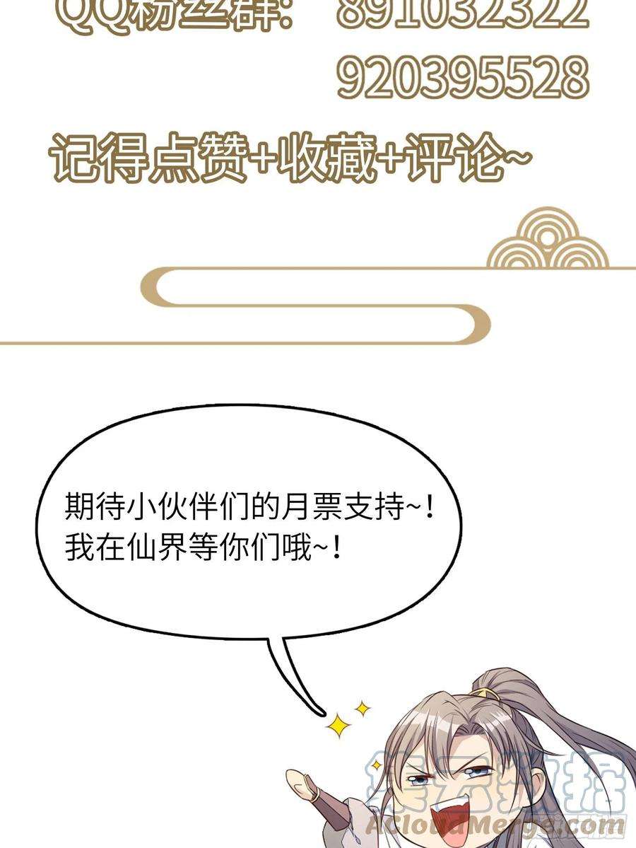 修仙就要傍富婆69话 不想努力了（活动中）