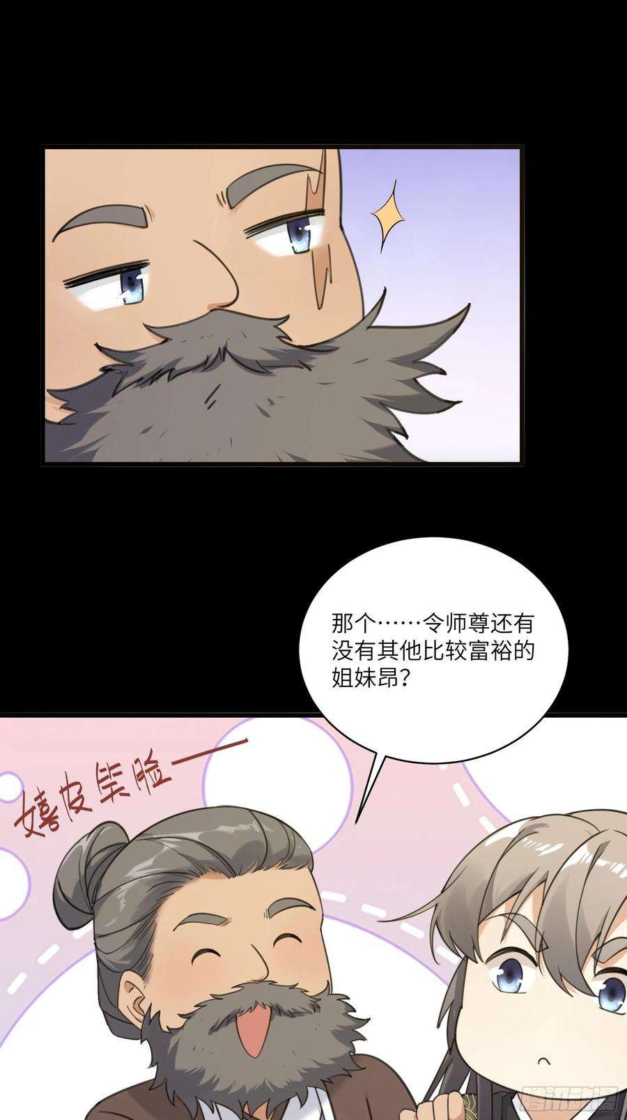 修仙就要傍富婆69话 不想努力了（活动中）