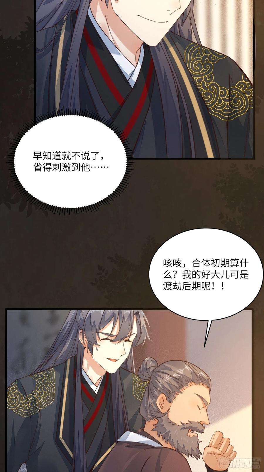 修仙就要傍富婆70话 有人闹事（活动中）