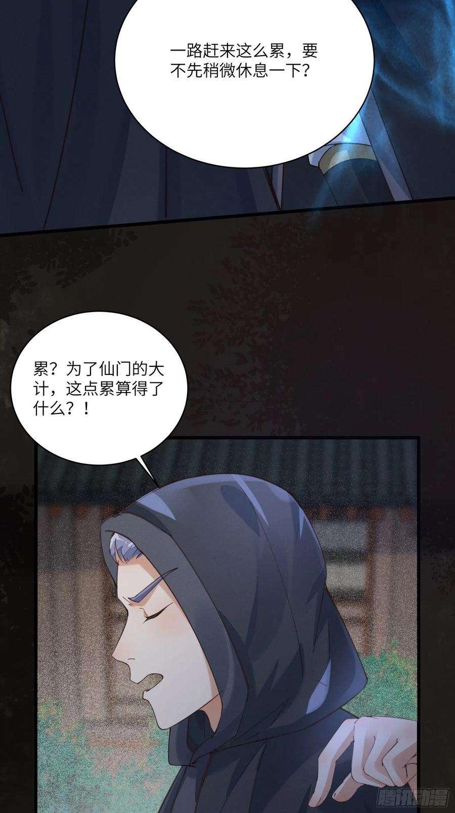 修仙就要傍富婆70话 有人闹事（活动中）