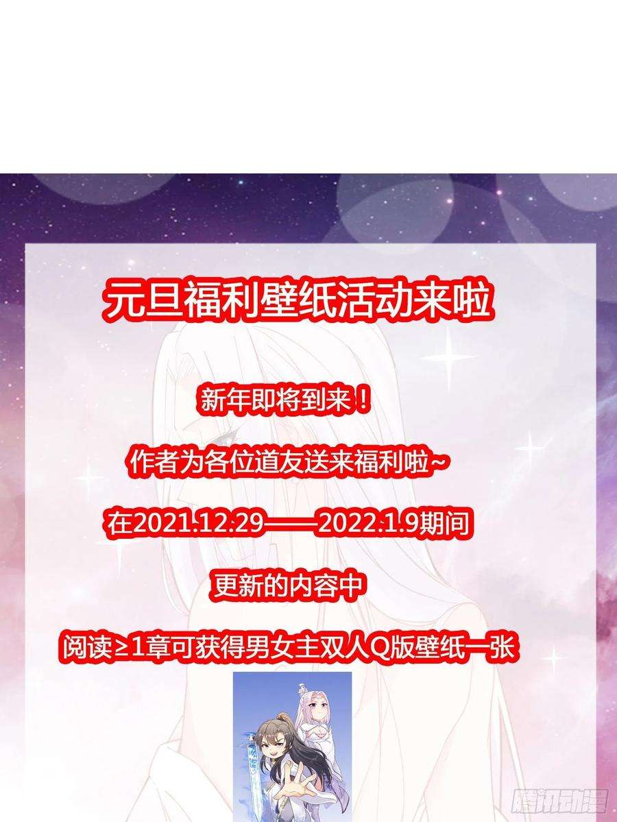 修仙就要傍富婆70话 有人闹事（活动中）