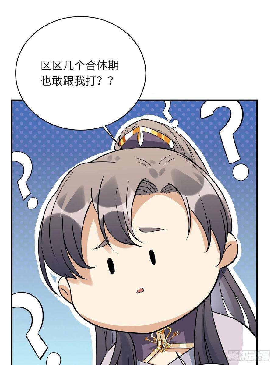 修仙就要傍富婆70话 有人闹事（活动中）