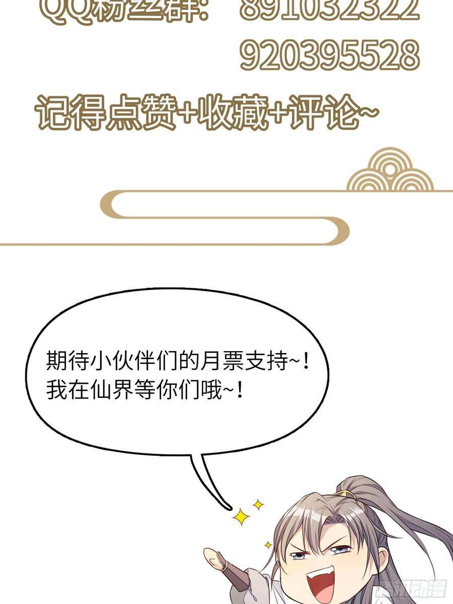 修仙就要傍富婆70话 有人闹事（活动中）