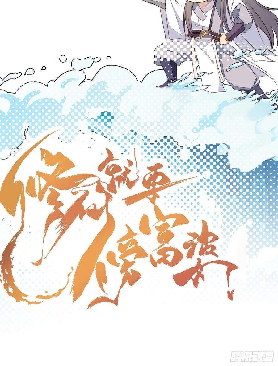 修仙就要傍富婆70话 有人闹事（活动中）