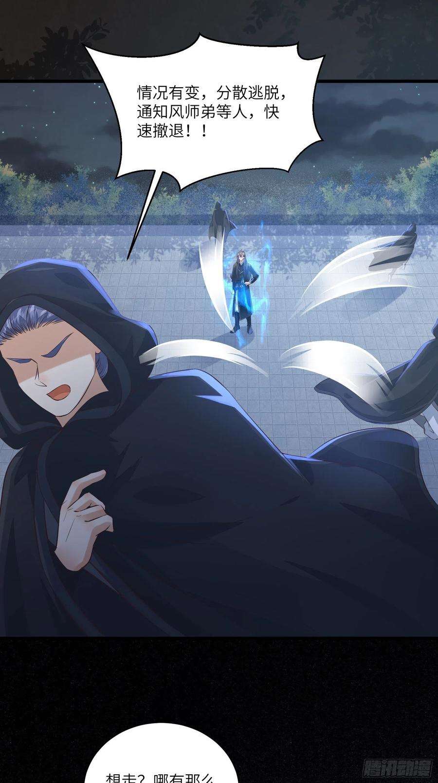 修仙就要傍富婆71话 小意思啦~