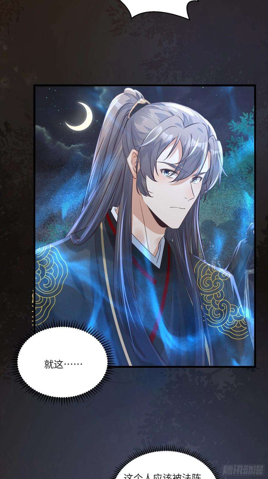修仙就要傍富婆71话 小意思啦~