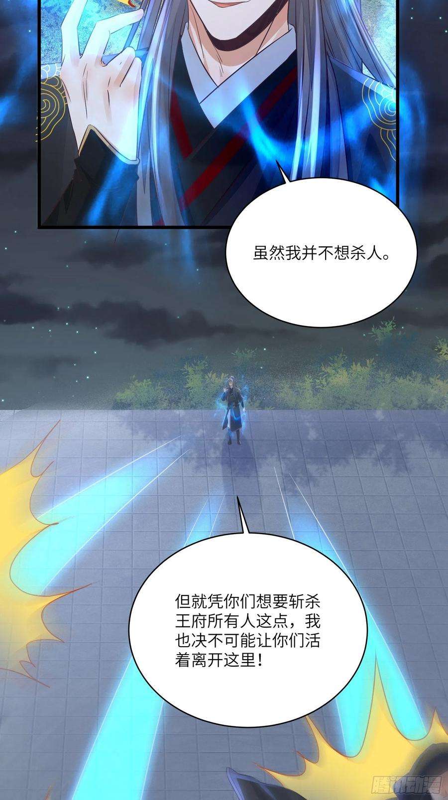 修仙就要傍富婆71话 小意思啦~