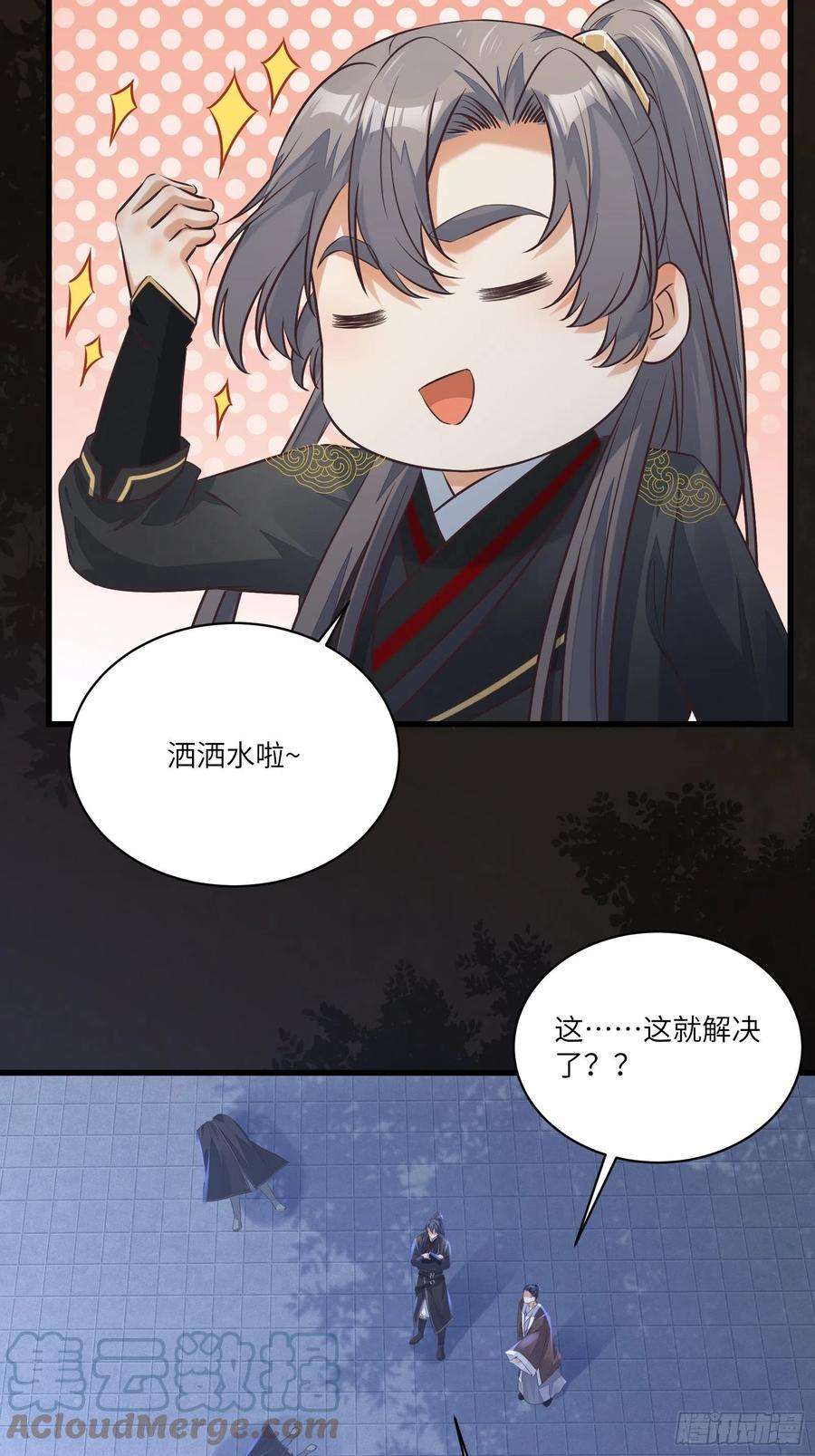 修仙就要傍富婆71话 小意思啦~