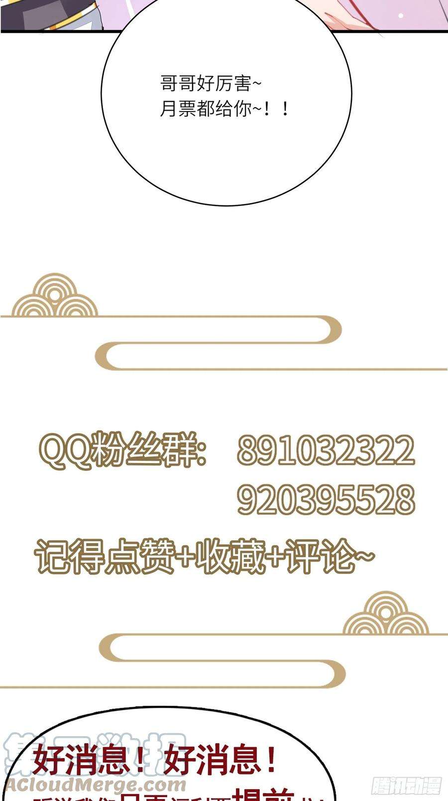 修仙就要傍富婆71话 小意思啦~