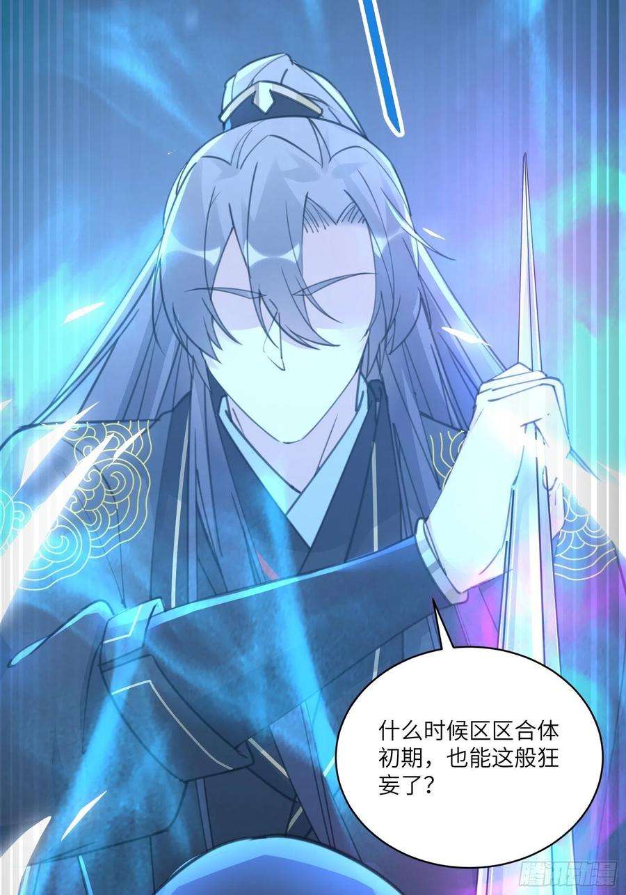 修仙就要傍富婆72话 不自量力