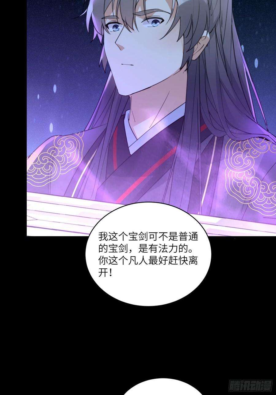 修仙就要傍富婆72话 不自量力