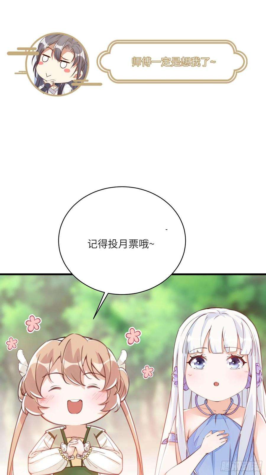 修仙就要傍富婆72话 不自量力