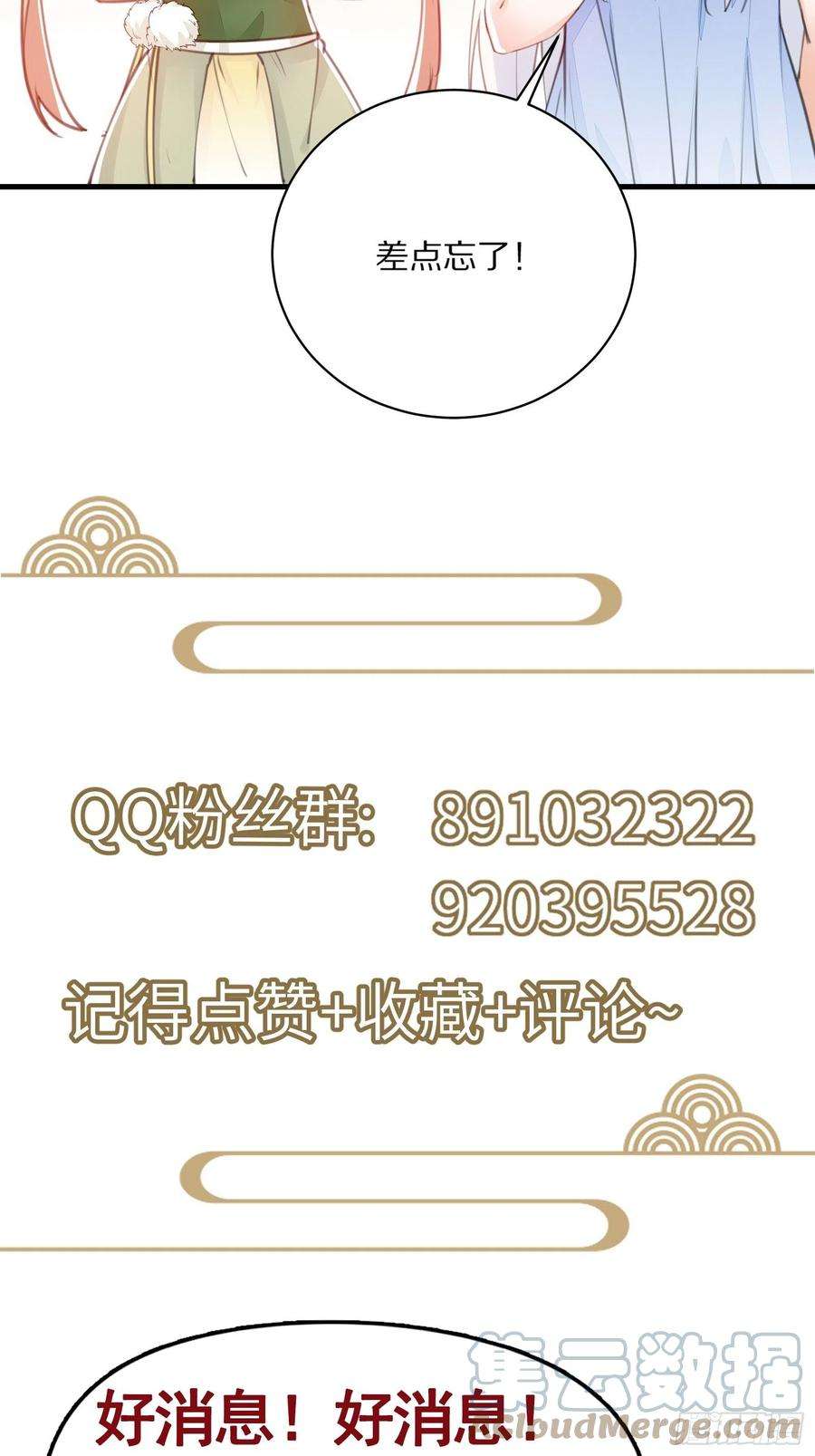 修仙就要傍富婆72话 不自量力