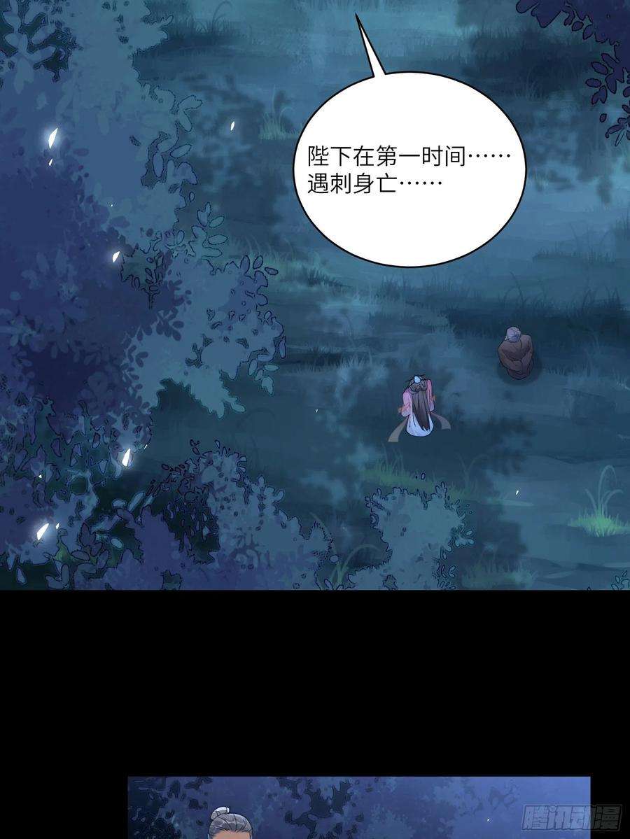 修仙就要傍富婆73话 皇帝驾崩