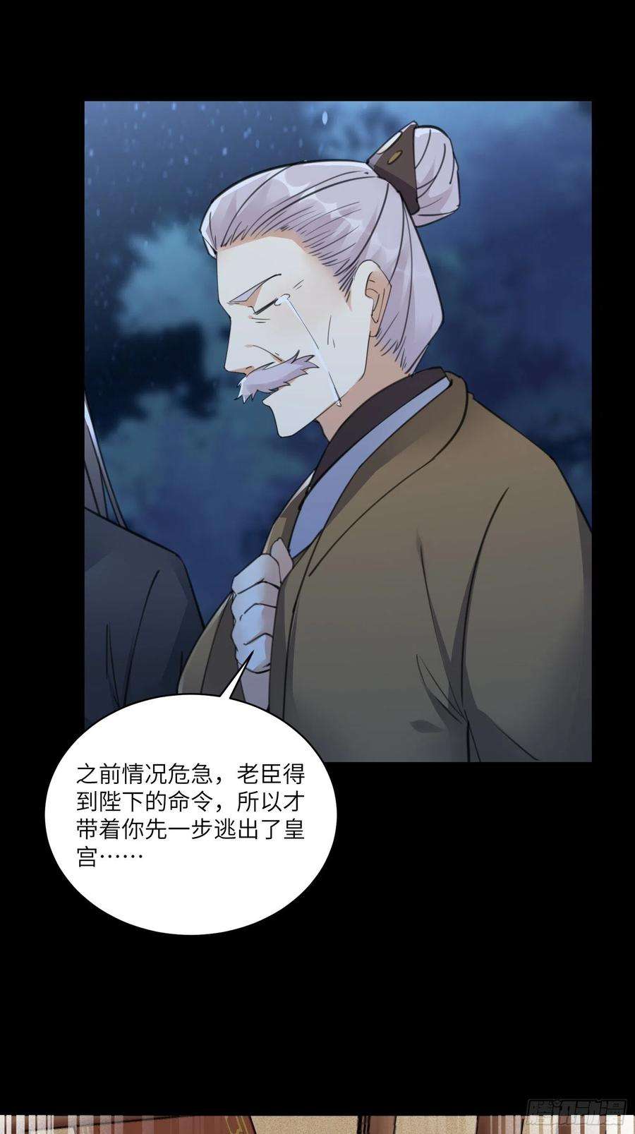 修仙就要傍富婆73话 皇帝驾崩