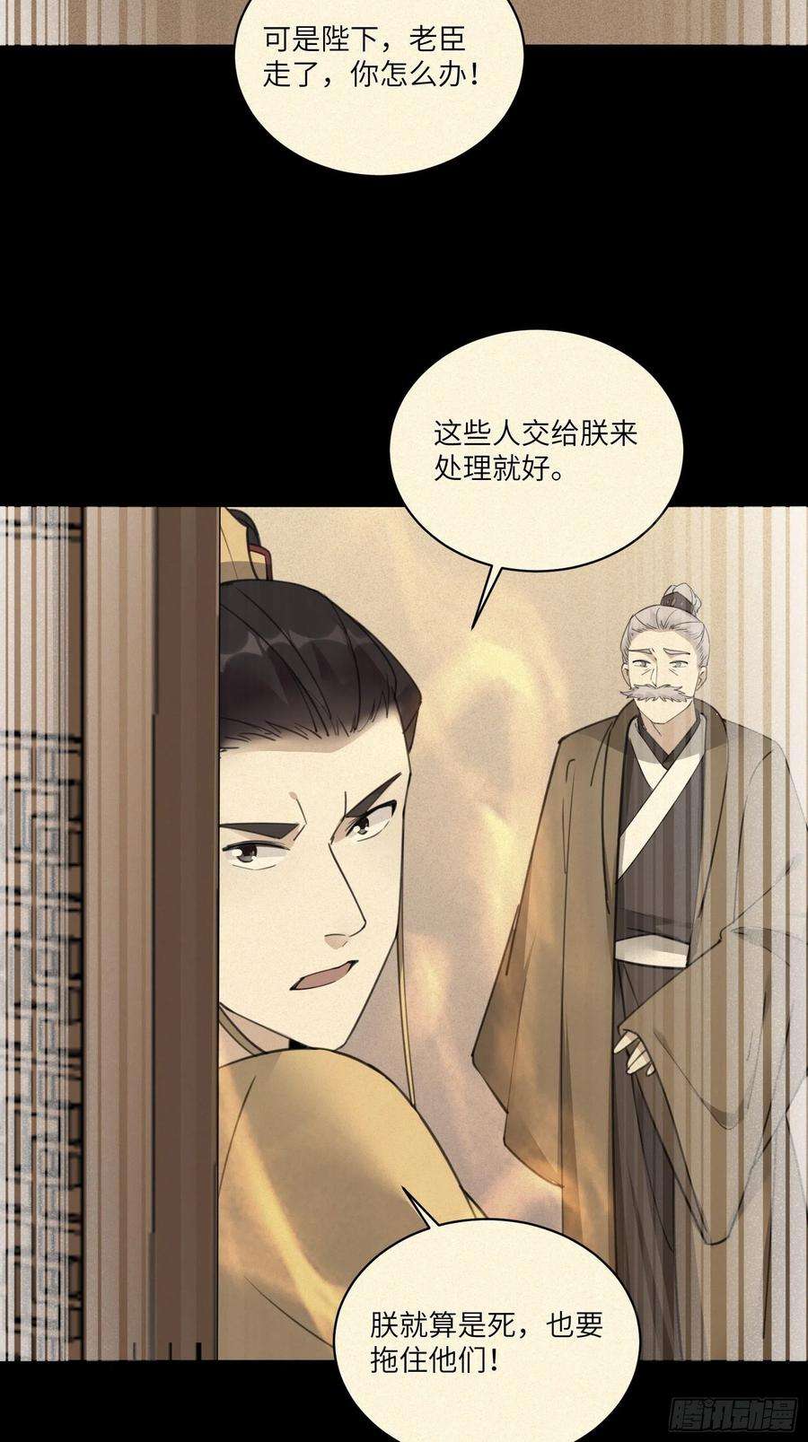 修仙就要傍富婆73话 皇帝驾崩