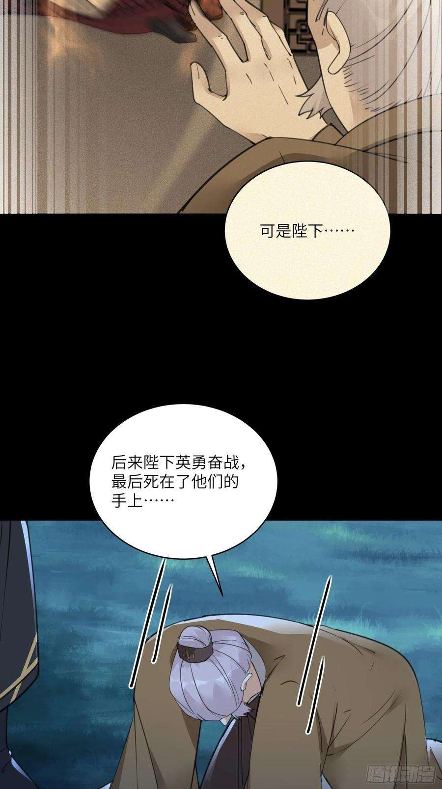 修仙就要傍富婆73话 皇帝驾崩