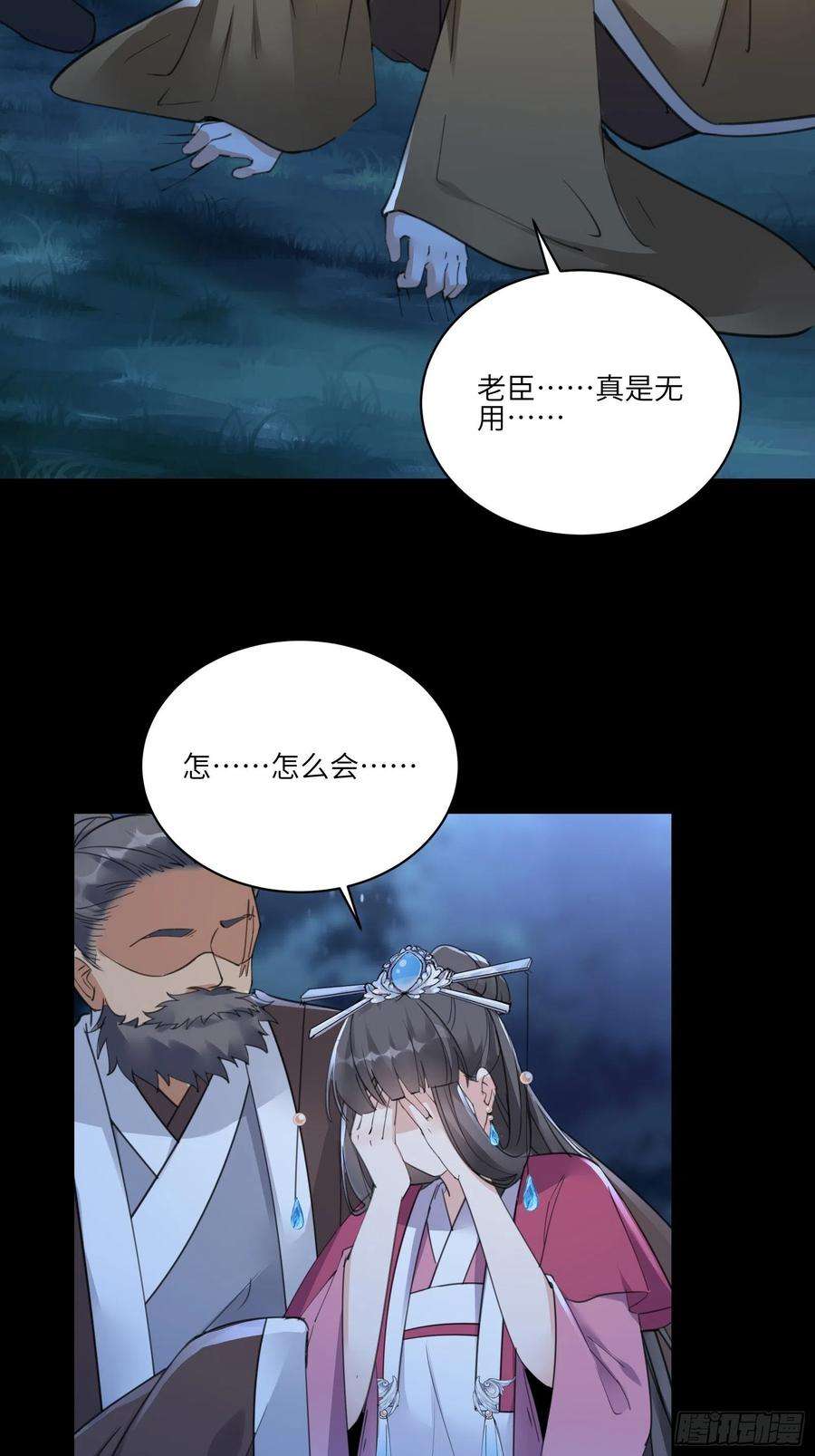 修仙就要傍富婆73话 皇帝驾崩