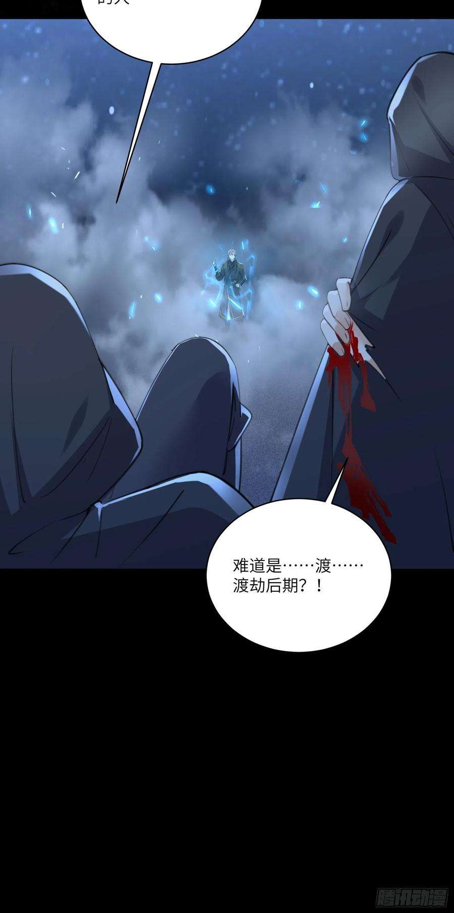 修仙就要傍富婆73话 皇帝驾崩