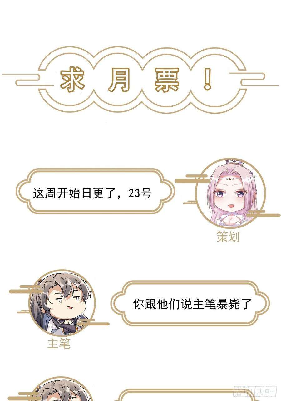 修仙就要傍富婆73话 皇帝驾崩