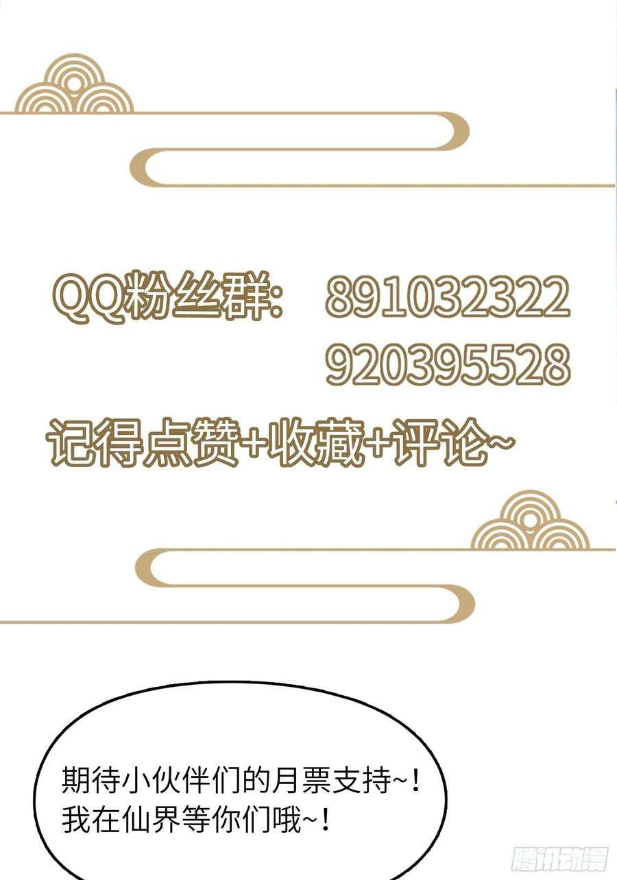 修仙就要傍富婆73话 皇帝驾崩