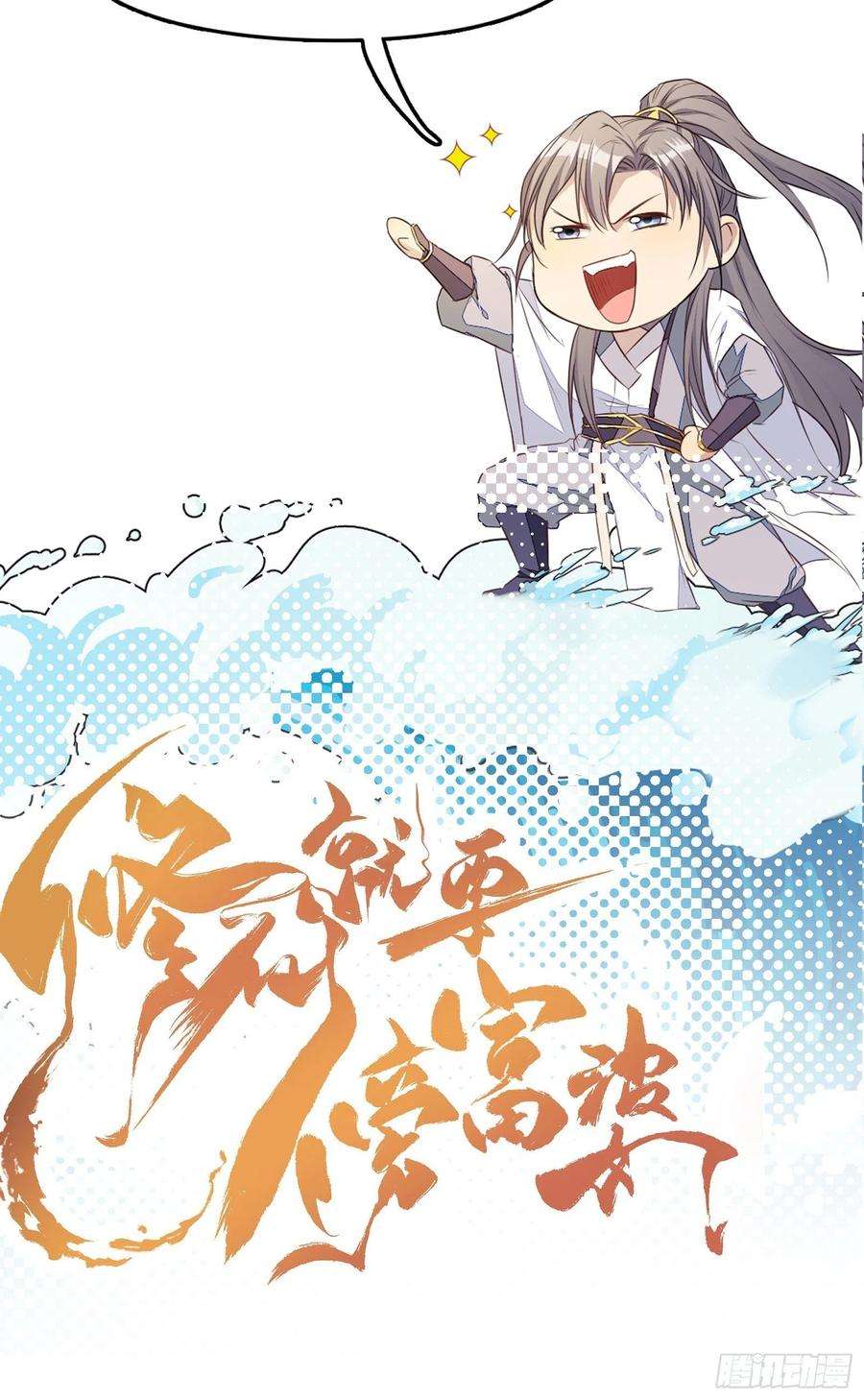 修仙就要傍富婆73话 皇帝驾崩