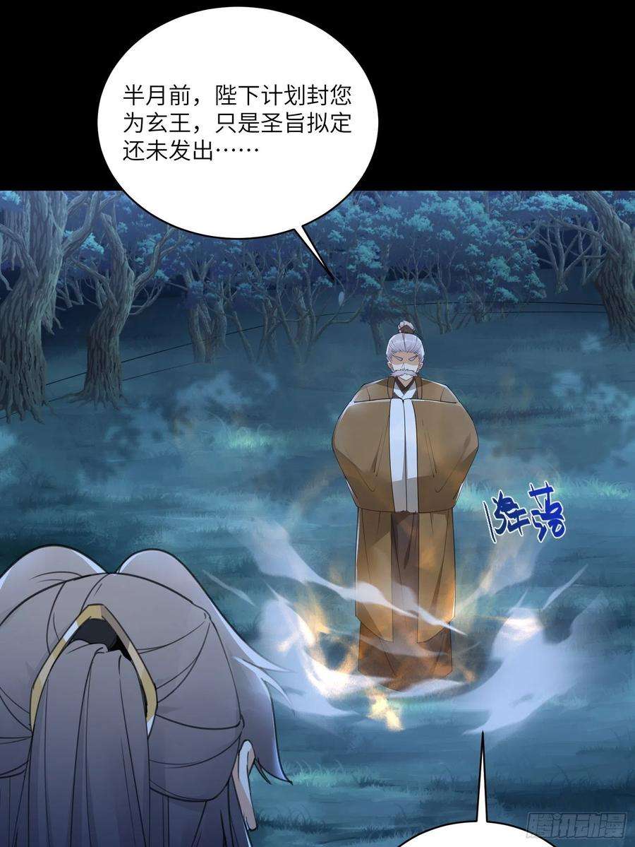 修仙就要傍富婆73话 皇帝驾崩