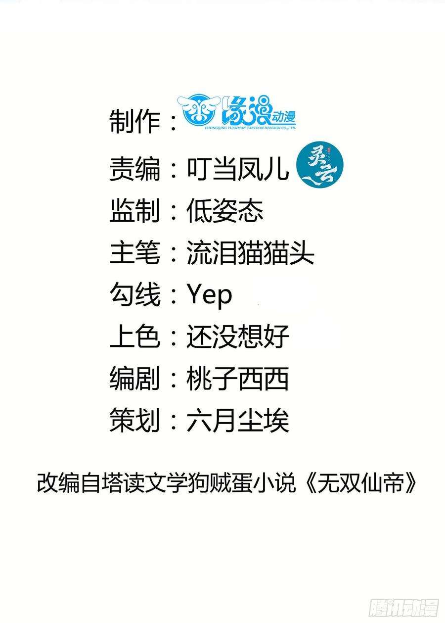 修仙就要傍富婆74话 唯有以身相许！