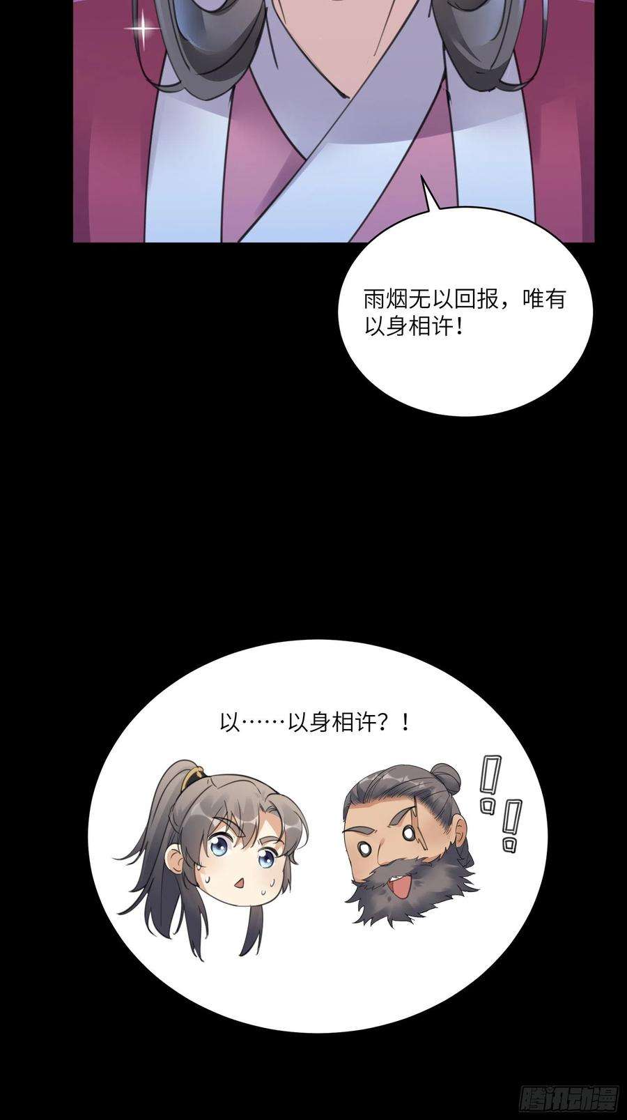修仙就要傍富婆74话 唯有以身相许！