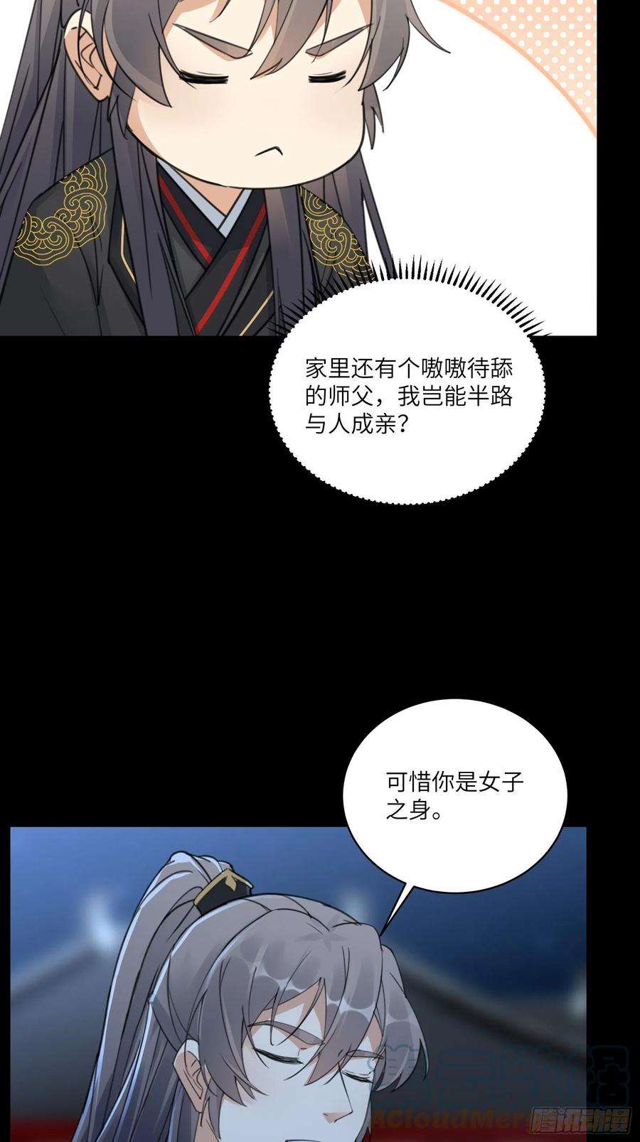 修仙就要傍富婆74话 唯有以身相许！